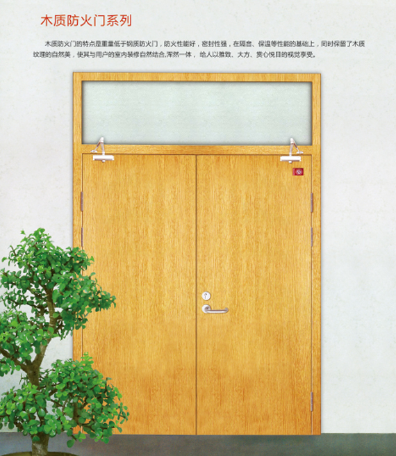 木质防火门