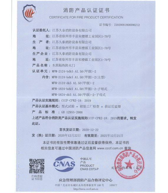 �׼�-2ľ�ʸ��ȷ�����������Ʒ��֤֤��